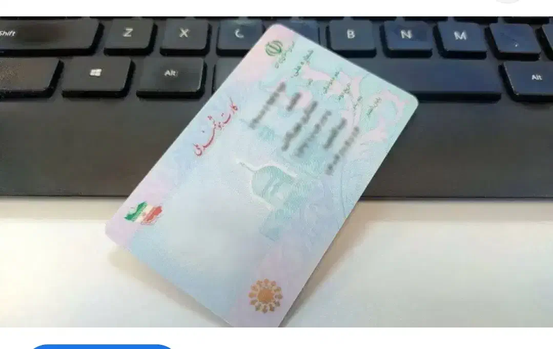 مدارک هویتی|اشیا|سراوان, |دیوار