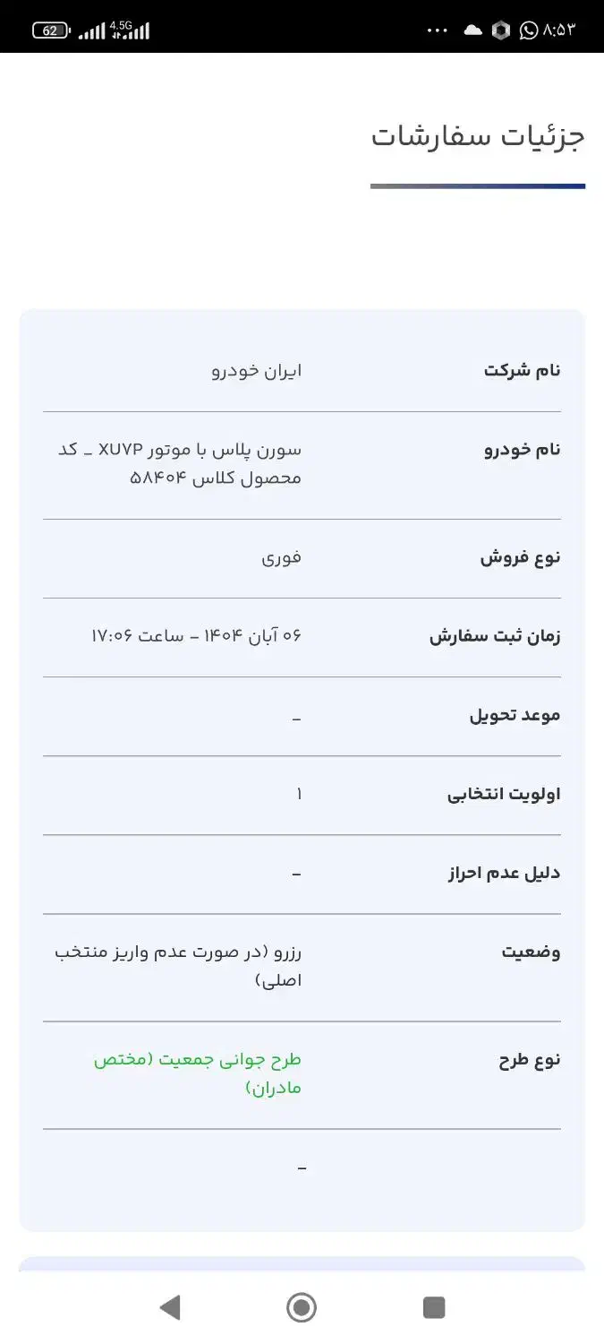 حواله سمند سورن پلاس xu7p|خودرو سواری و وانت|میانه, |دیوار
