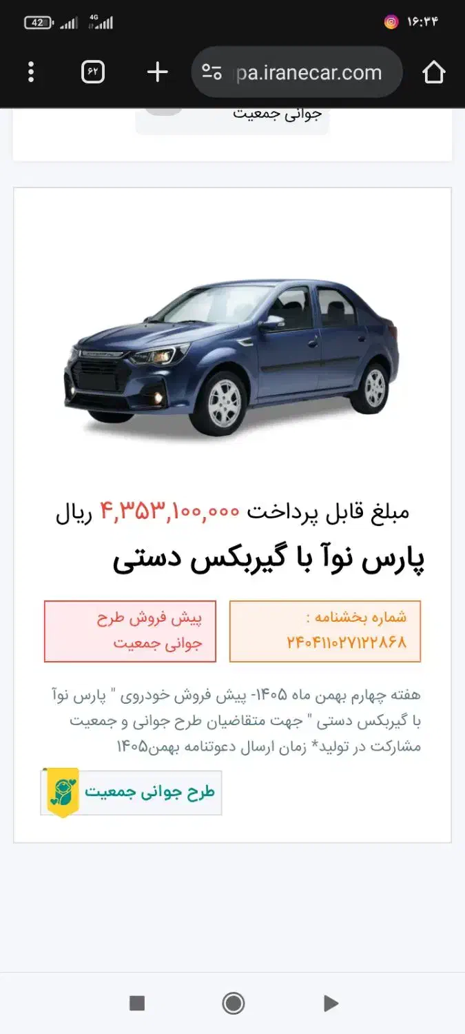 فروش حواله|خودرو سواری و وانت|کرج, ساماندهی|دیوار