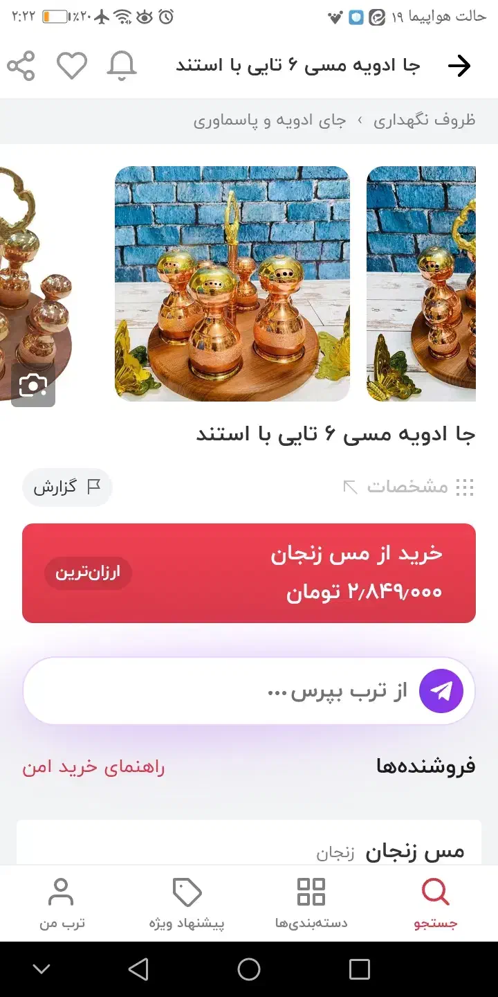 جانمک ادویه مس|ظروف سرو و پذیرایی|کاشان, فاز ۱ ناجی آباد|دیوار