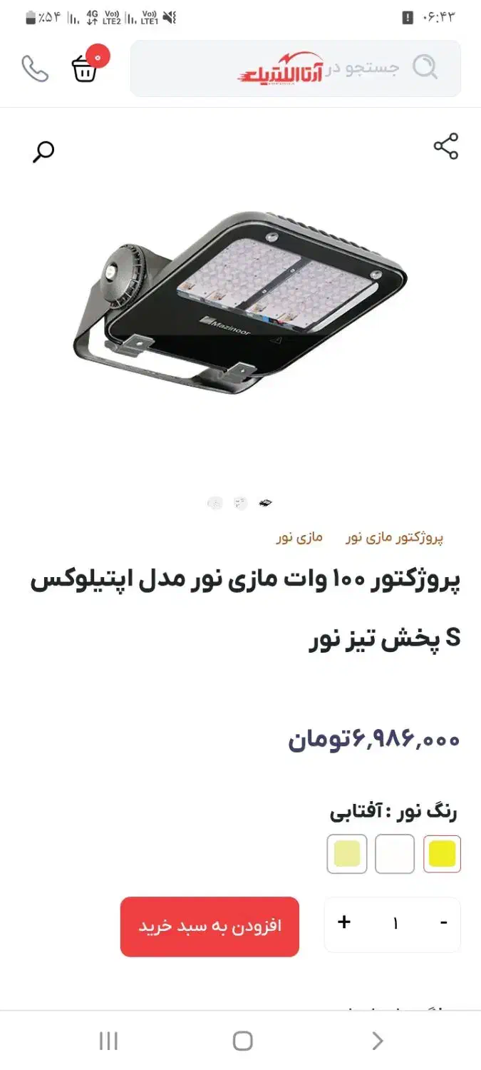 نورافکن ال ای دی مارک Mazinoor|لامپ و چراغ|اهواز, کوی مهدیس|دیوار