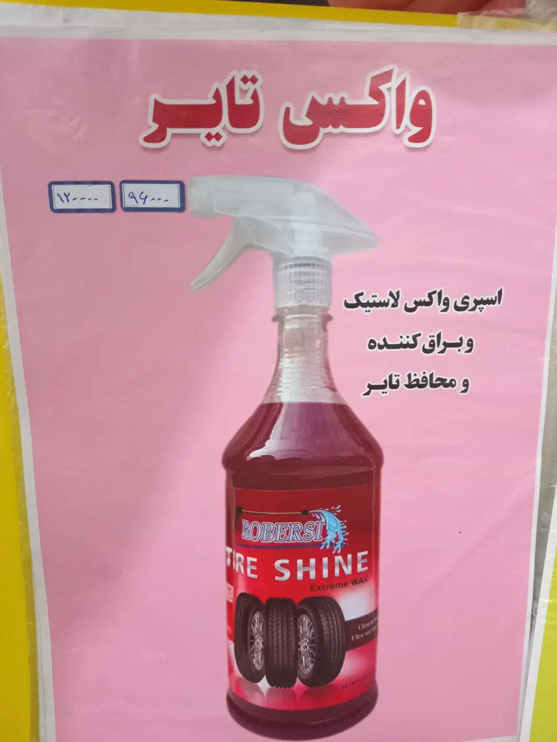 محصولات شوینده کارواش|مواد شوینده و دستمال کاغذی|رشت, پل تالشان|دیوار