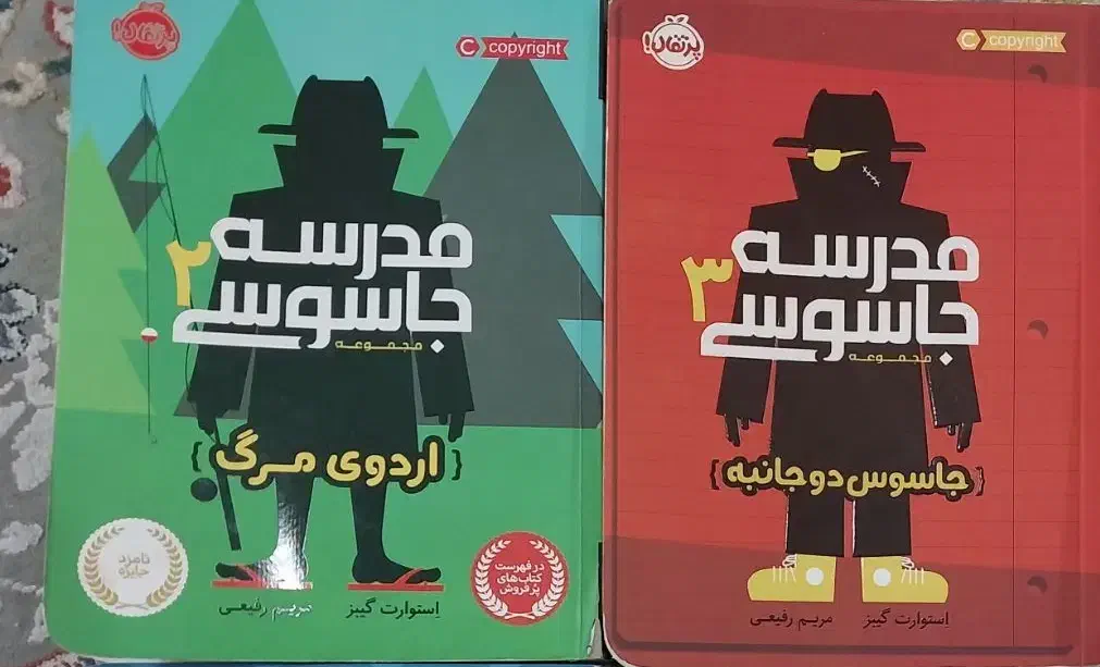 مجموعه مدرسه جاسوسی|کتاب و مجله آموزشی|مشهد, فتح المبین|دیوار