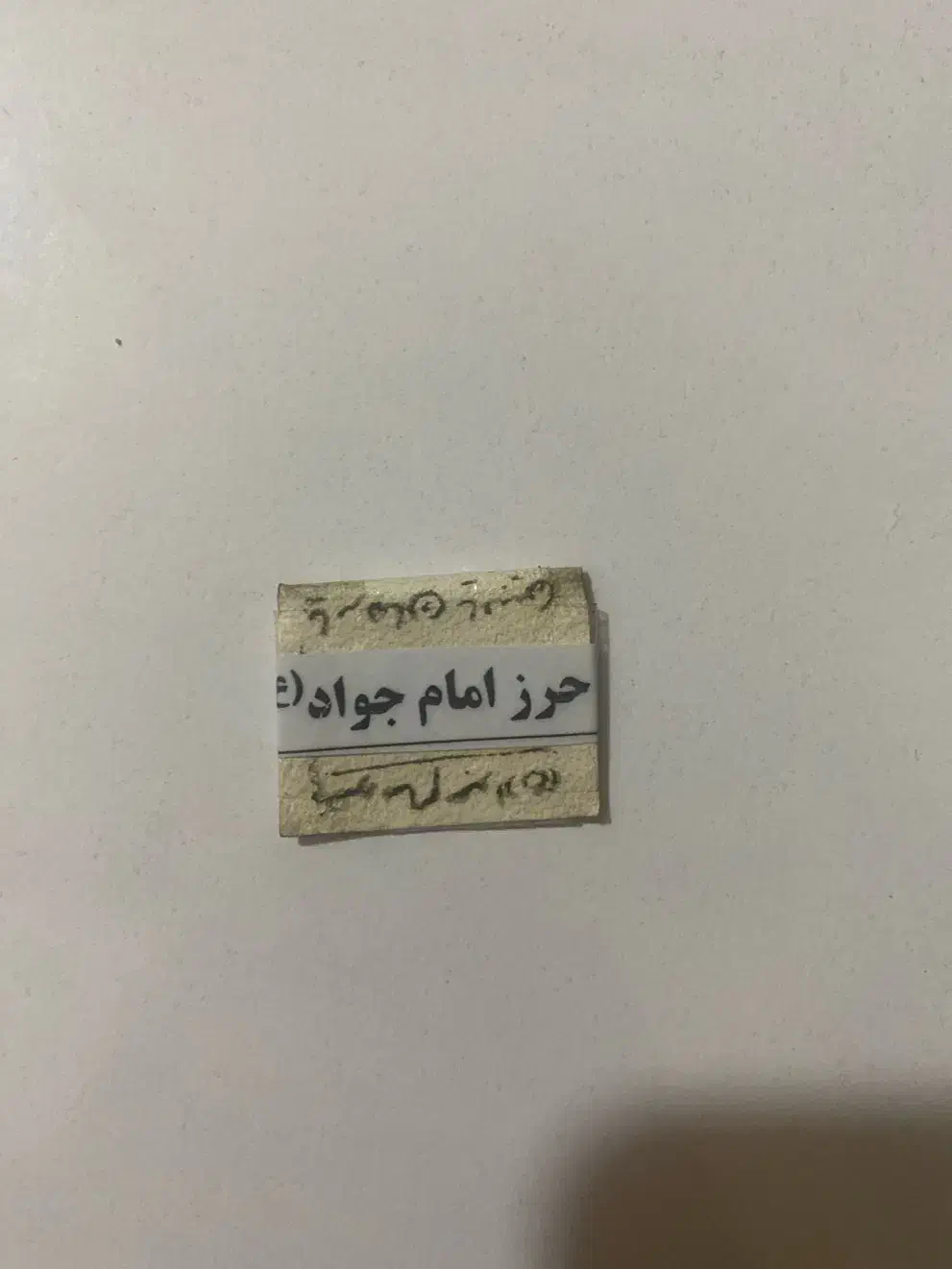 حرز امام جواد (ع)|تابلو، نقاشی، عکس|یاسوج, |دیوار