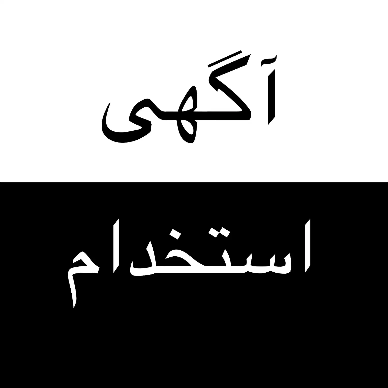 null
