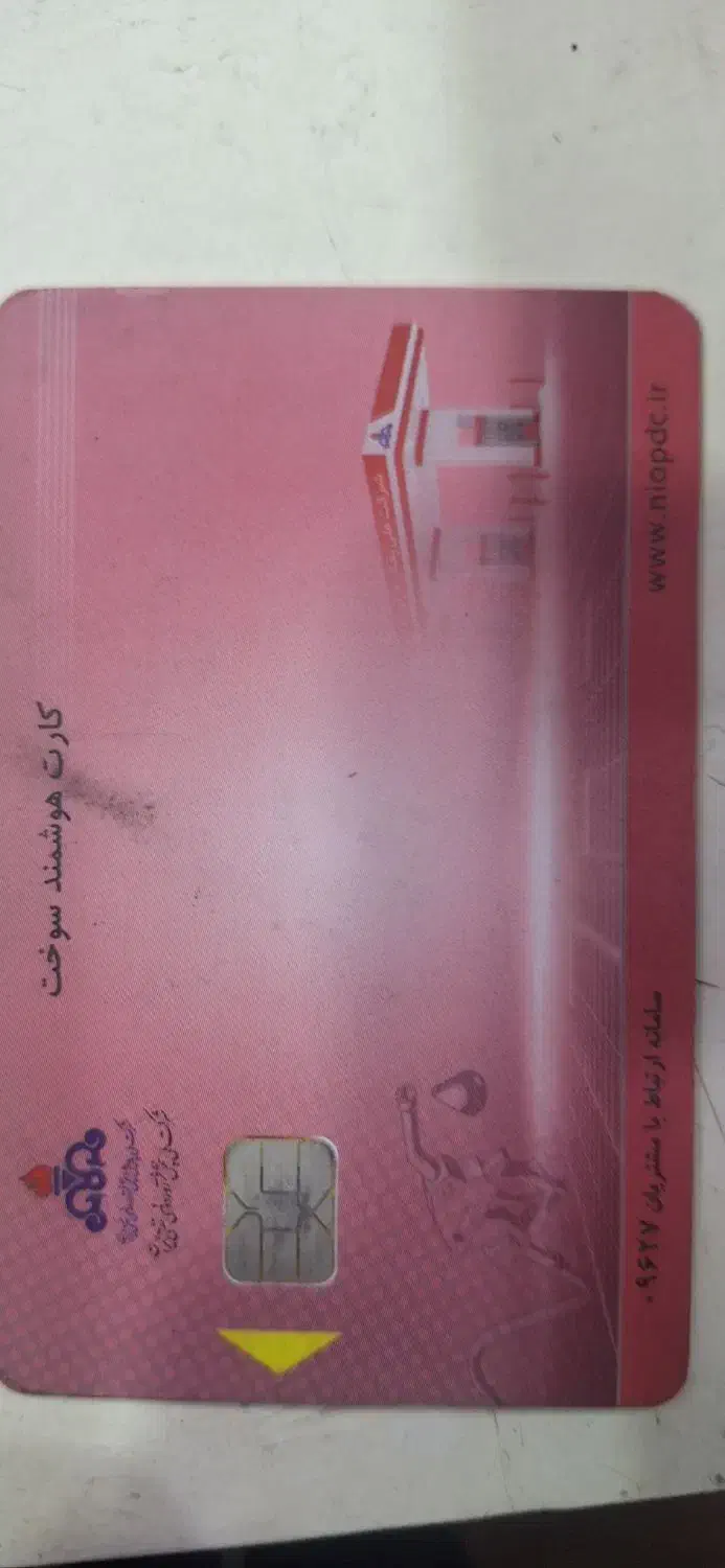 کارت سوخت موتور پیدا شده|اشیا|قائن, |دیوار