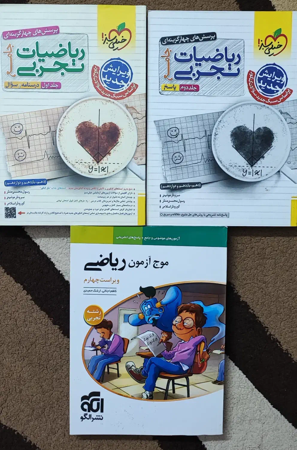 کتاب تست جامع ریاضی خیلی سبز و موج آزمون نشر الگو|کتاب و مجله آموزشی|تهران, باغ فیض|دیوار