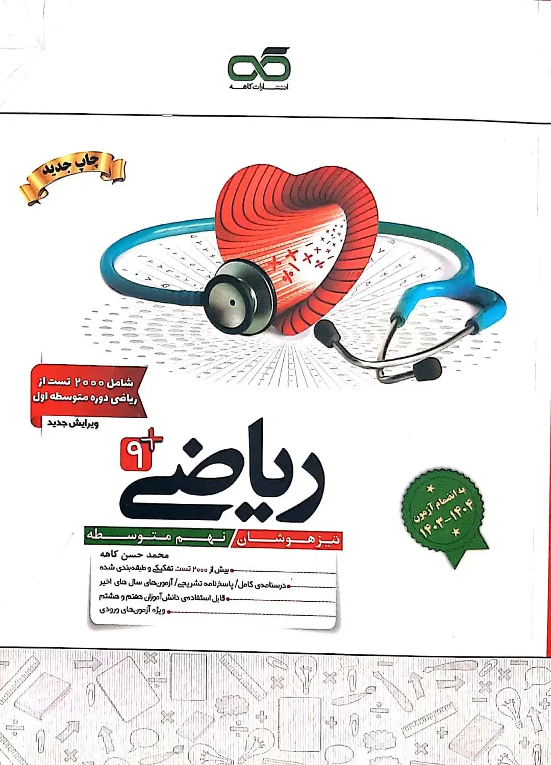 فروش کتب آزمون تیزهوشان و نمونه نهم به دهم|کتاب و مجله آموزشی|بجنورد, |دیوار