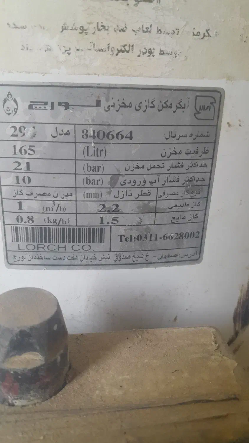 ابگرمکن|آبگرمکن، پکیج، شوفاژ|ارژن, |دیوار