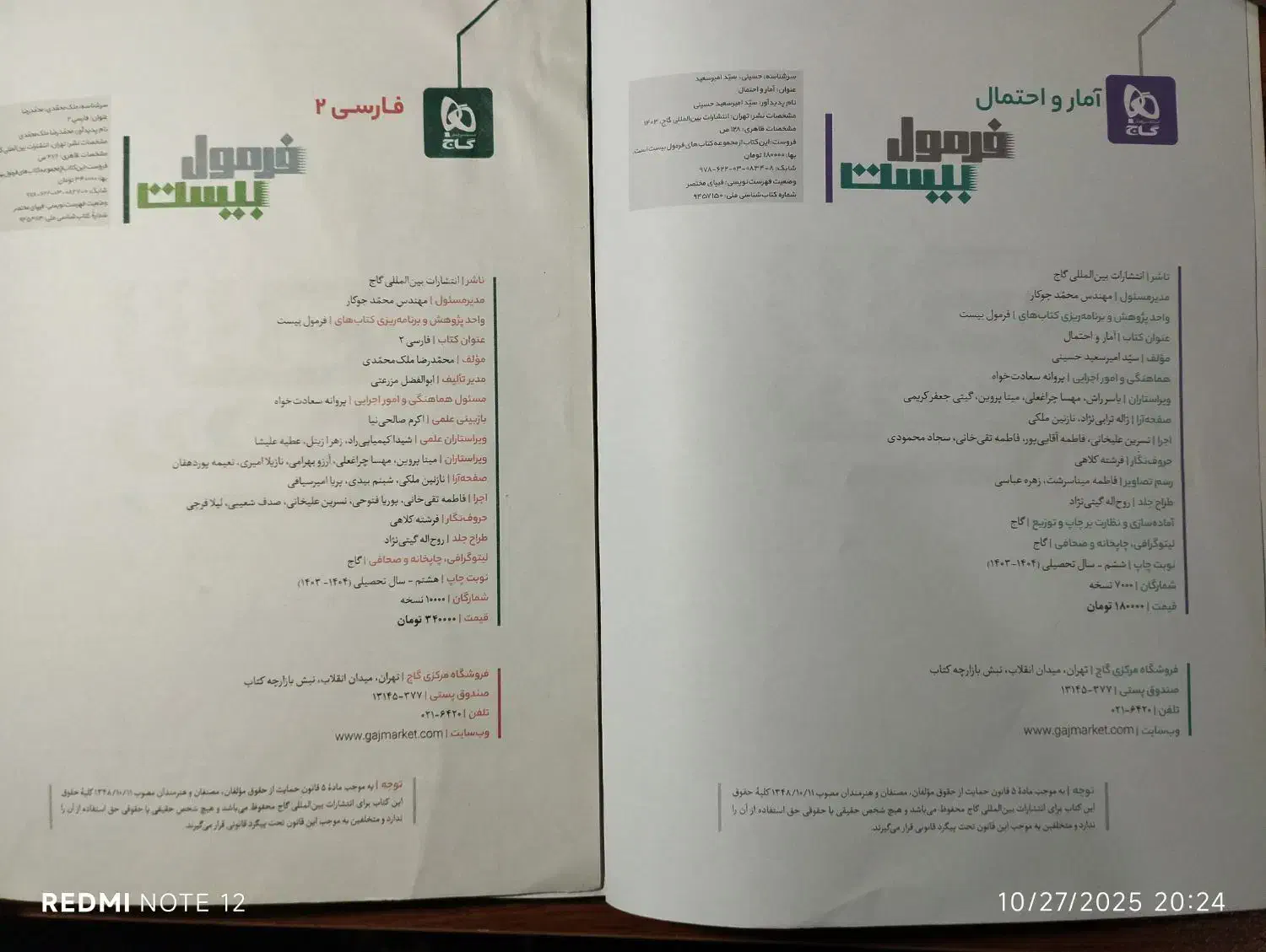 فرمول بیست فارسی 2 و آمار و احتمال|لوازم التحریر|تهران, قصر فیروزه ۱|دیوار