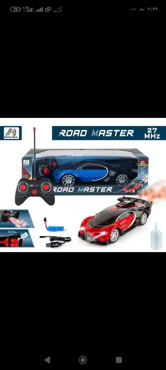 آفرود شارژی دودزا|اسباببازی|تبریز, |دیوار