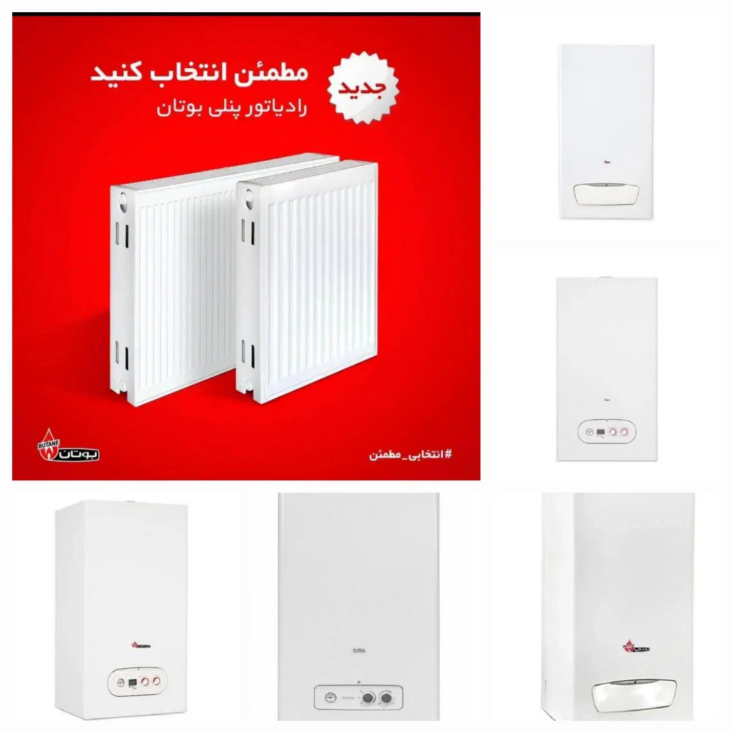 *پکیج رادیاتور حوله خشک کن بوتان پرلا/پارما/بیتا|آبگرمکن، پکیج، شوفاژ|شهرکرد, |دیوار
