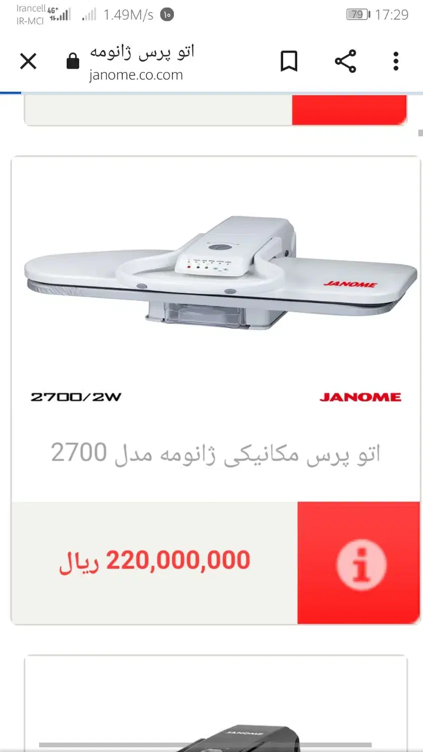 اتو پرس ژانومه نو داخل کارتن|اتو و لوازم اتو|جهرم, |دیوار