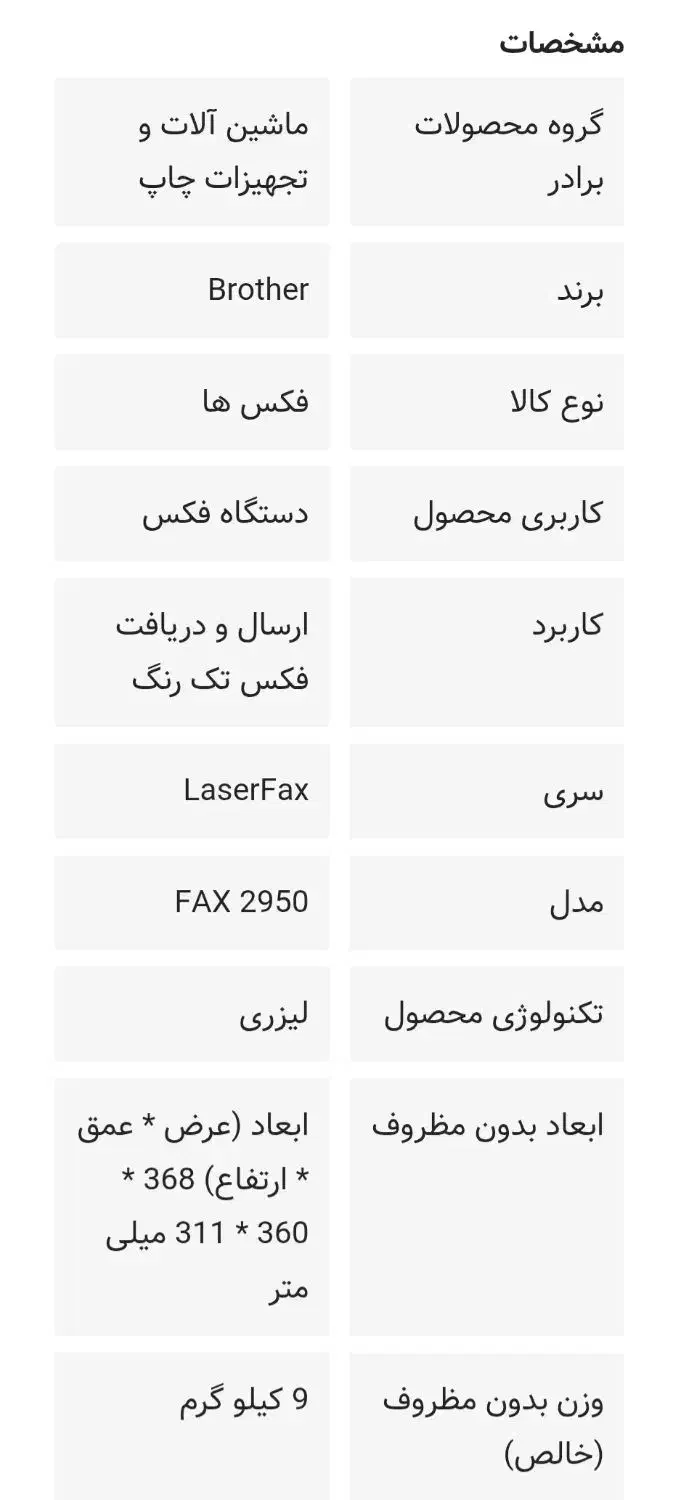 دستگاه پرینت اسکن فکس لیزری برادر|پرینتر، اسکنر، کپی، فکس|فردیس, فردیس|دیوار