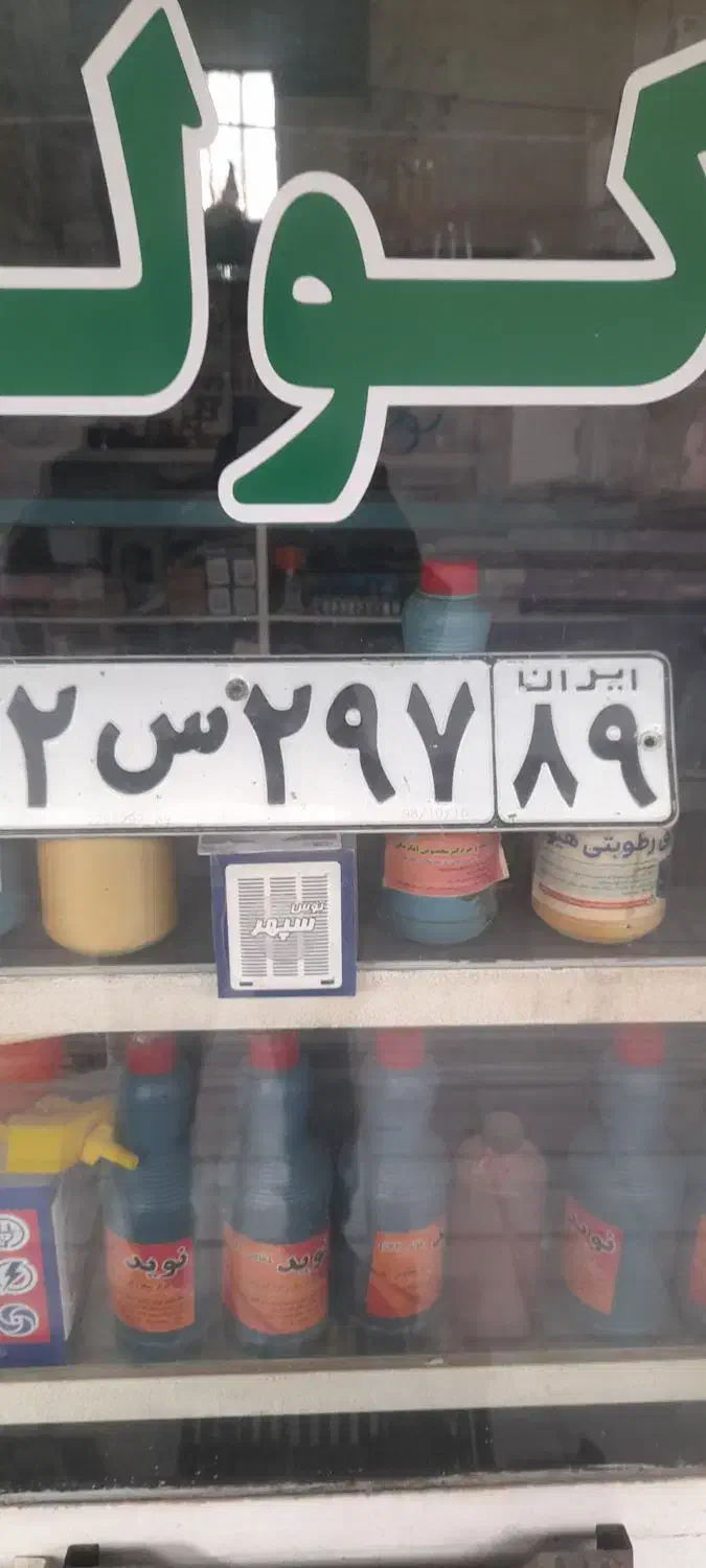 پلاک پیدا شده|اشیا|تاکستان, |دیوار