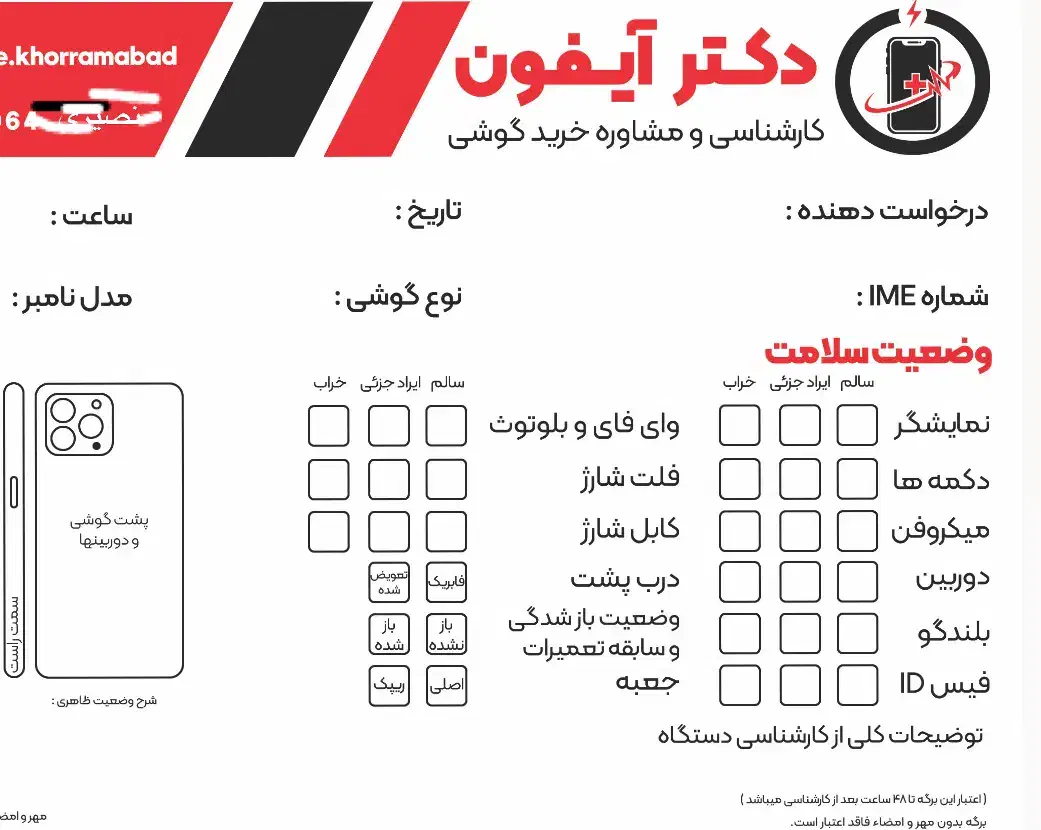 کارشناسی آیفون کارکرده شما با برگه معتبر|خدمات رایانه‌ای و موبایل|خرم‌آباد, |دیوار