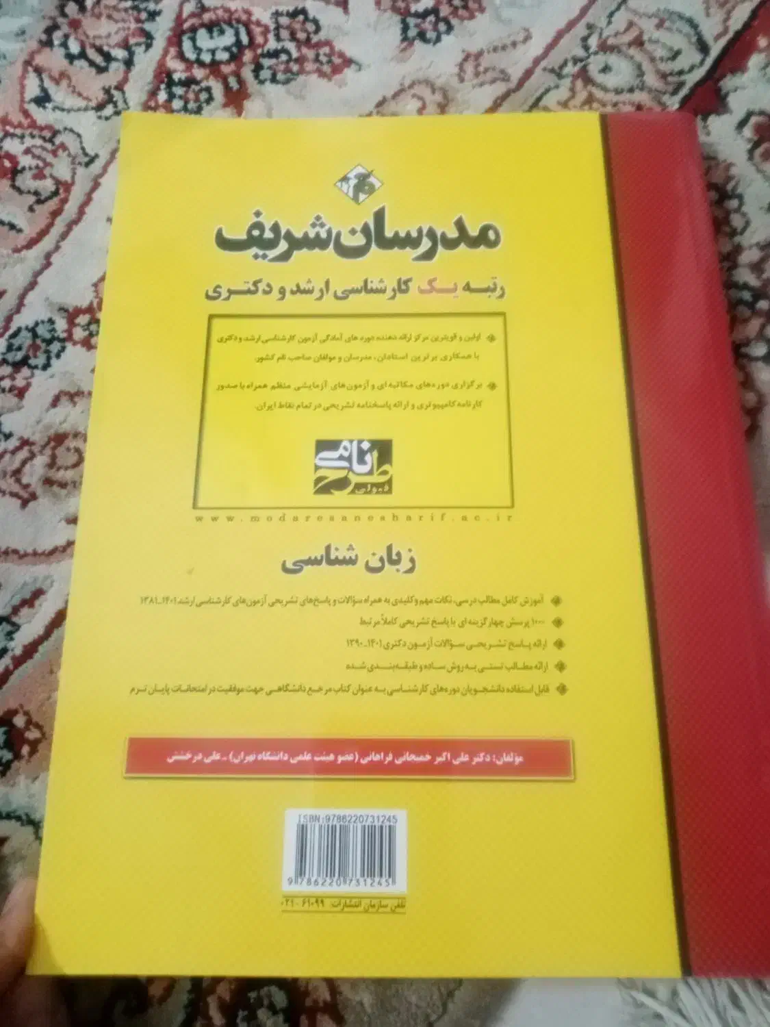 کتاب زبان شناسی مدرسان شریف|کتاب و مجله آموزشی|قم, انسجام|دیوار