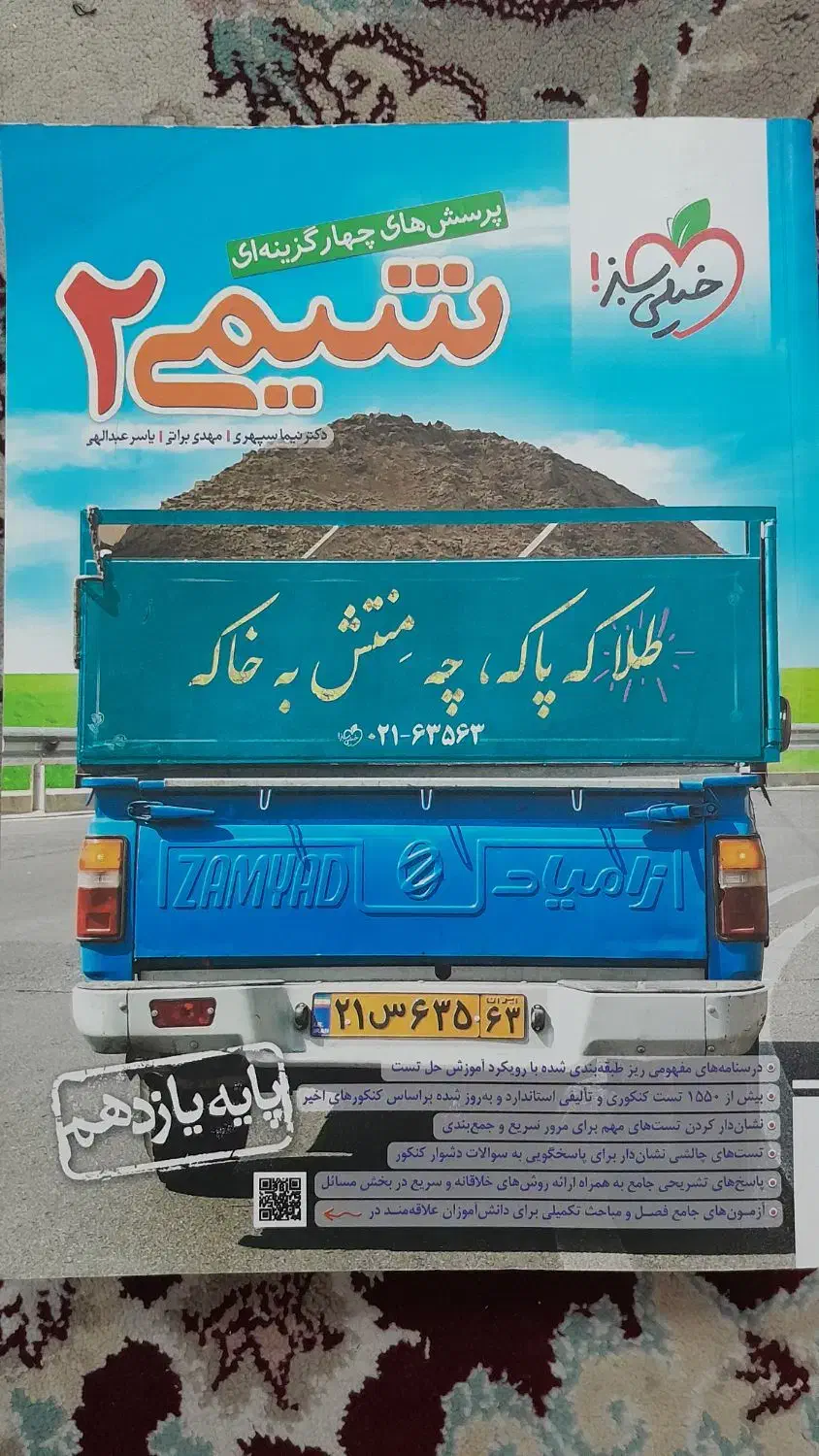 فروش کتاب دست دوم در حد نو|کتاب و مجله آموزشی|جهرم, |دیوار