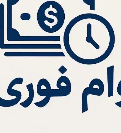 وام گیرنده رتبه c|خدمات مالی، حسابداری، بیمه|صفادشت, |دیوار