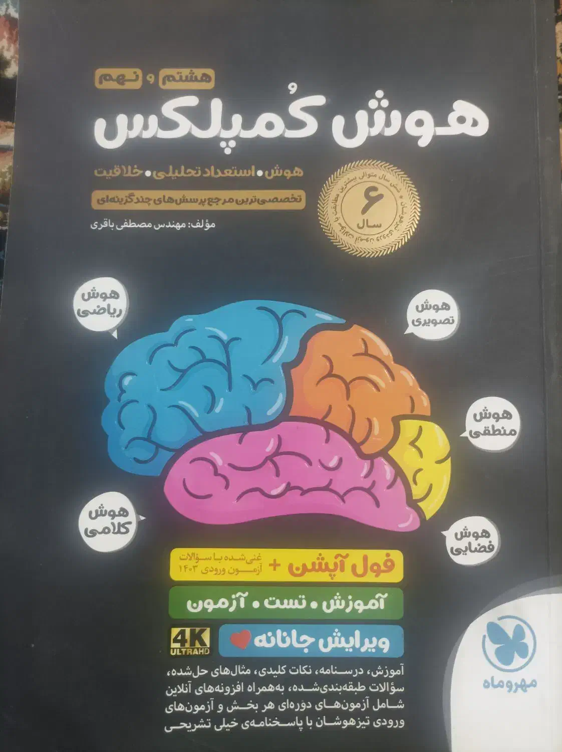 هوش کمپلکس|کتاب و مجله آموزشی|کهنوج, |دیوار
