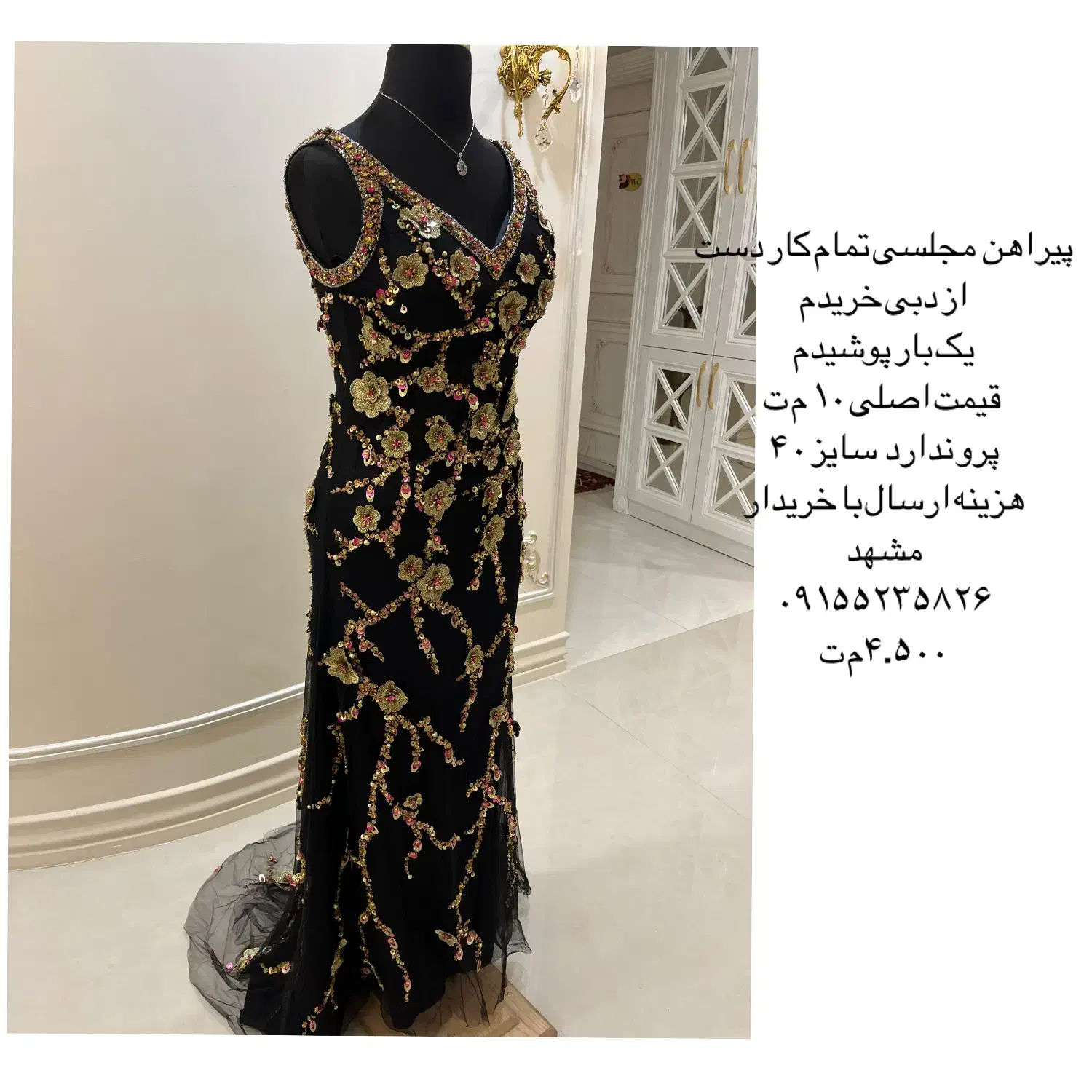 لباس مجلسی|لباس|مشهد, هنرستان|دیوار