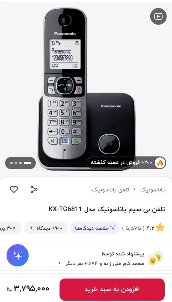 فروش تلفن بی‌سیم پاناسونیک مدل KX-TG6811|تلفن رومیزی|بوشهر, |دیوار