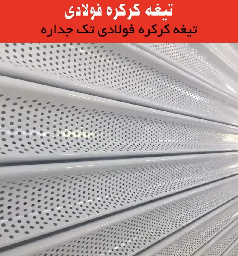 نمایندگی کرکره برقی فولادی وآلمینیوم|مصالح و تجهیزات ساختمان|شوش, |دیوار
