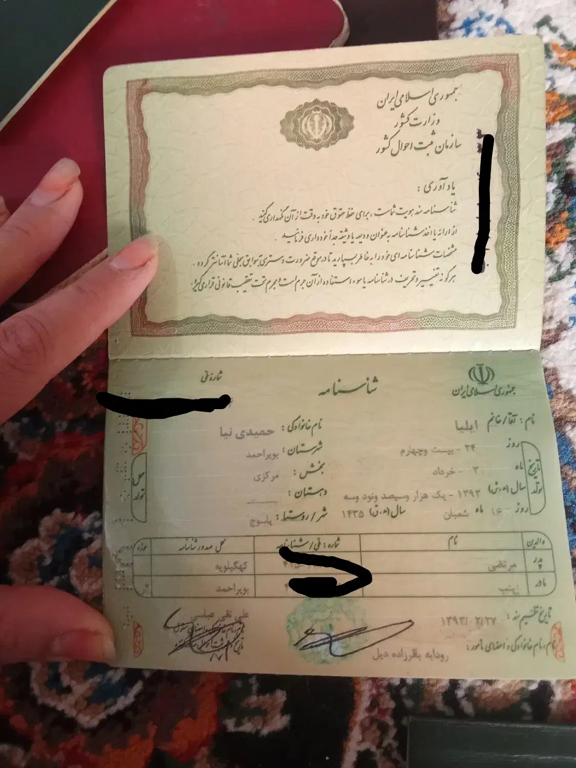 شناسنامه گم شده در محدودی شرف آباد|اشیا|یاسوج, |دیوار