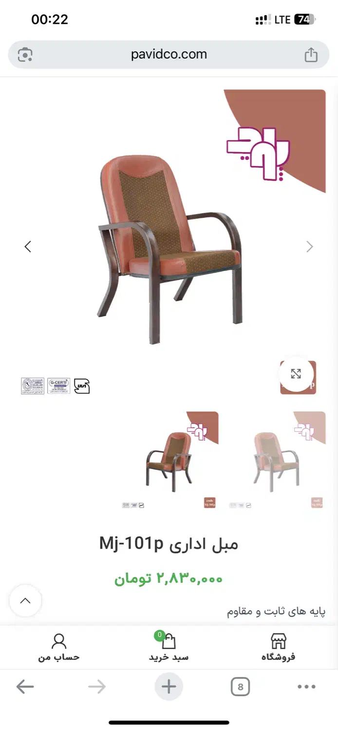 ۸ عدد صندلی انتظار جنس درجه یک(فروش فوری)|مبلمان اداری|قزوین, |دیوار