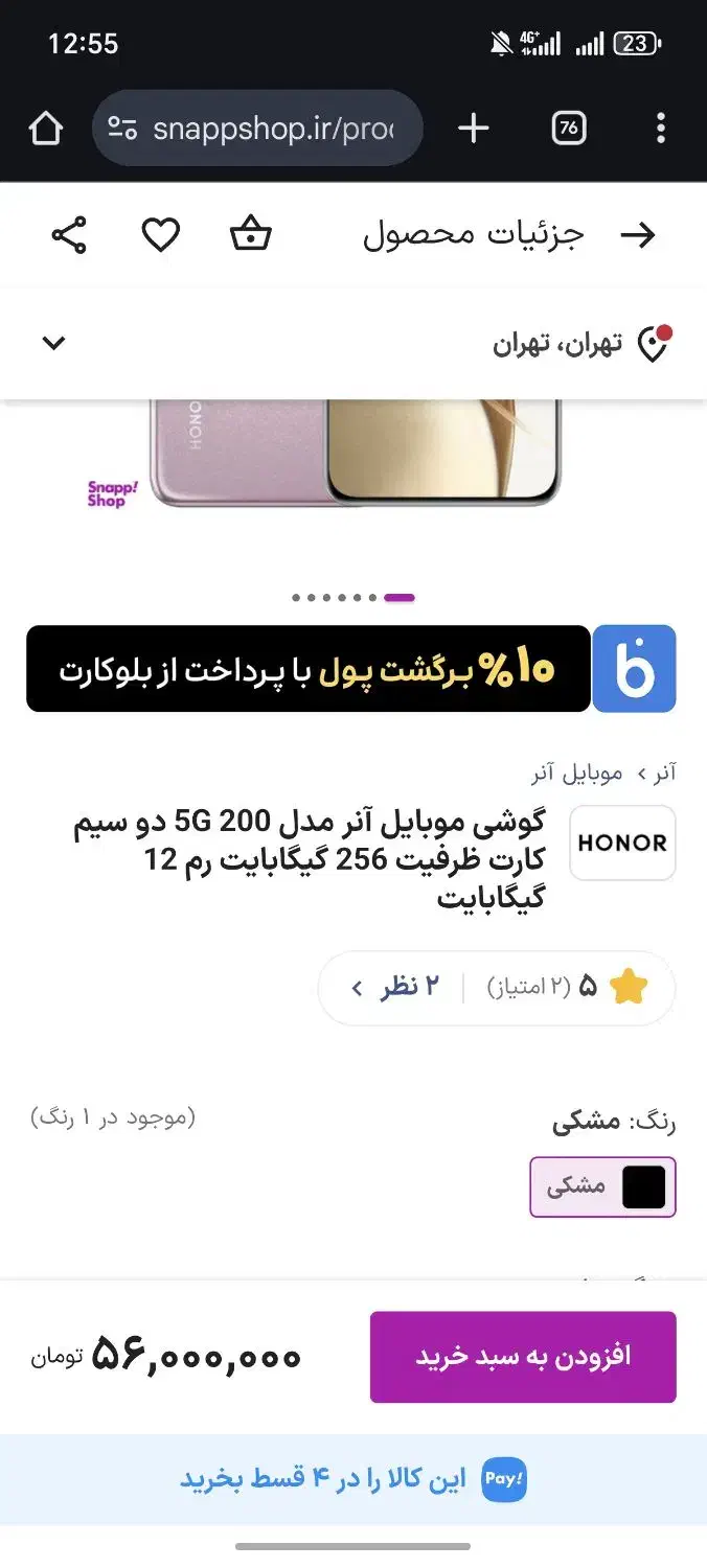 انر 200 256/12 + بیمه|موبایل|مشهد, شاهد (شهرک غرب)|دیوار