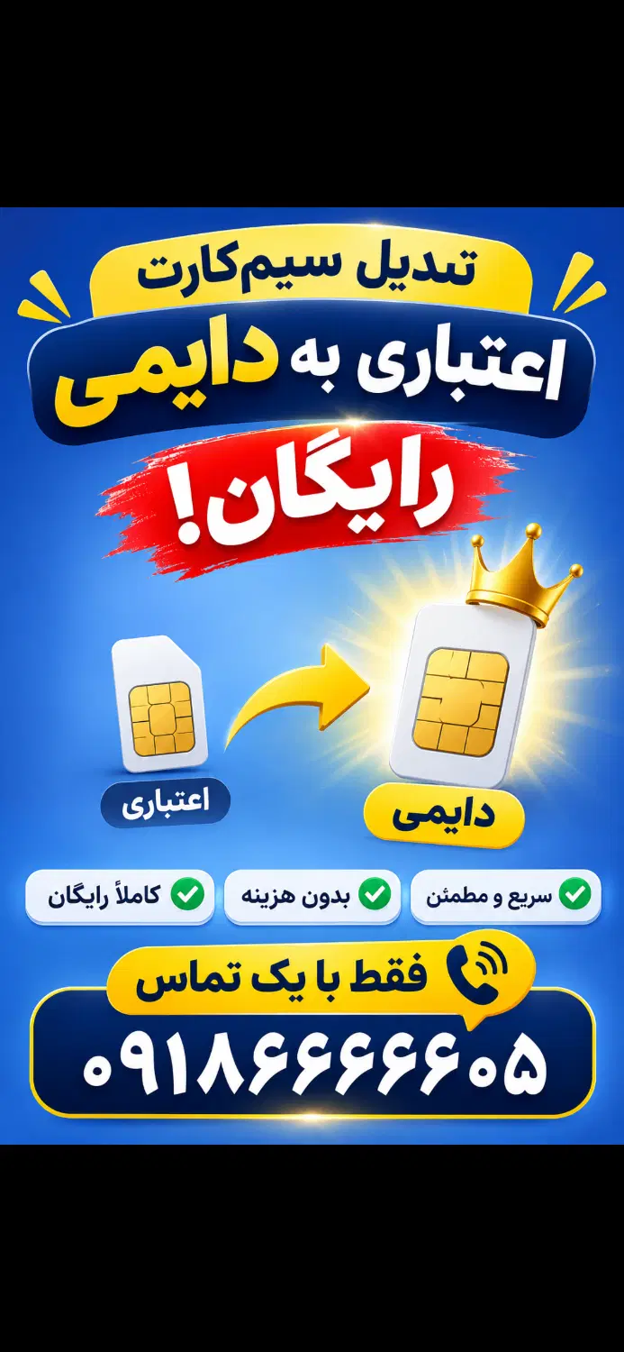 09181712561|سیم‌کارت|سنندج, |دیوار