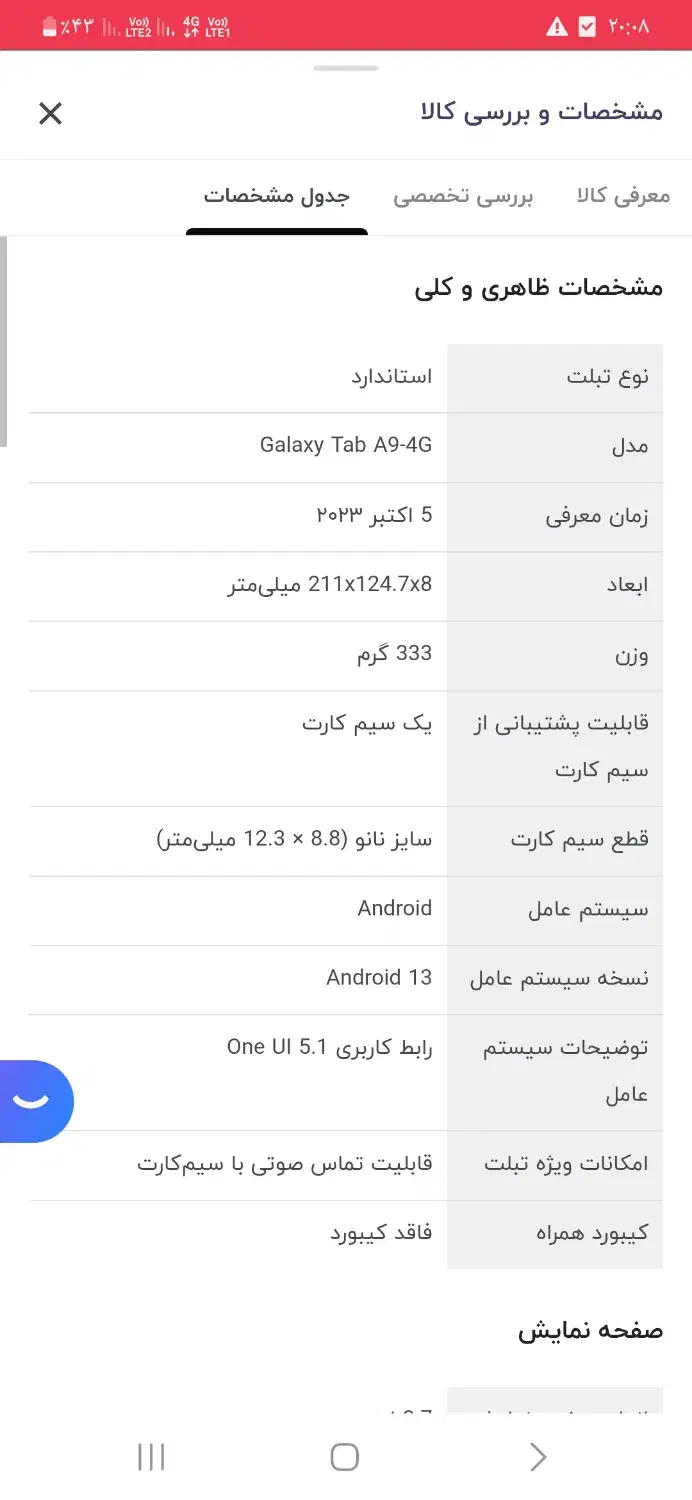 تبلت سامسونگ A9 اندروید۱۳ حافظه۶۴|تبلت|تهران, شکوفه (عبدل آباد)|دیوار