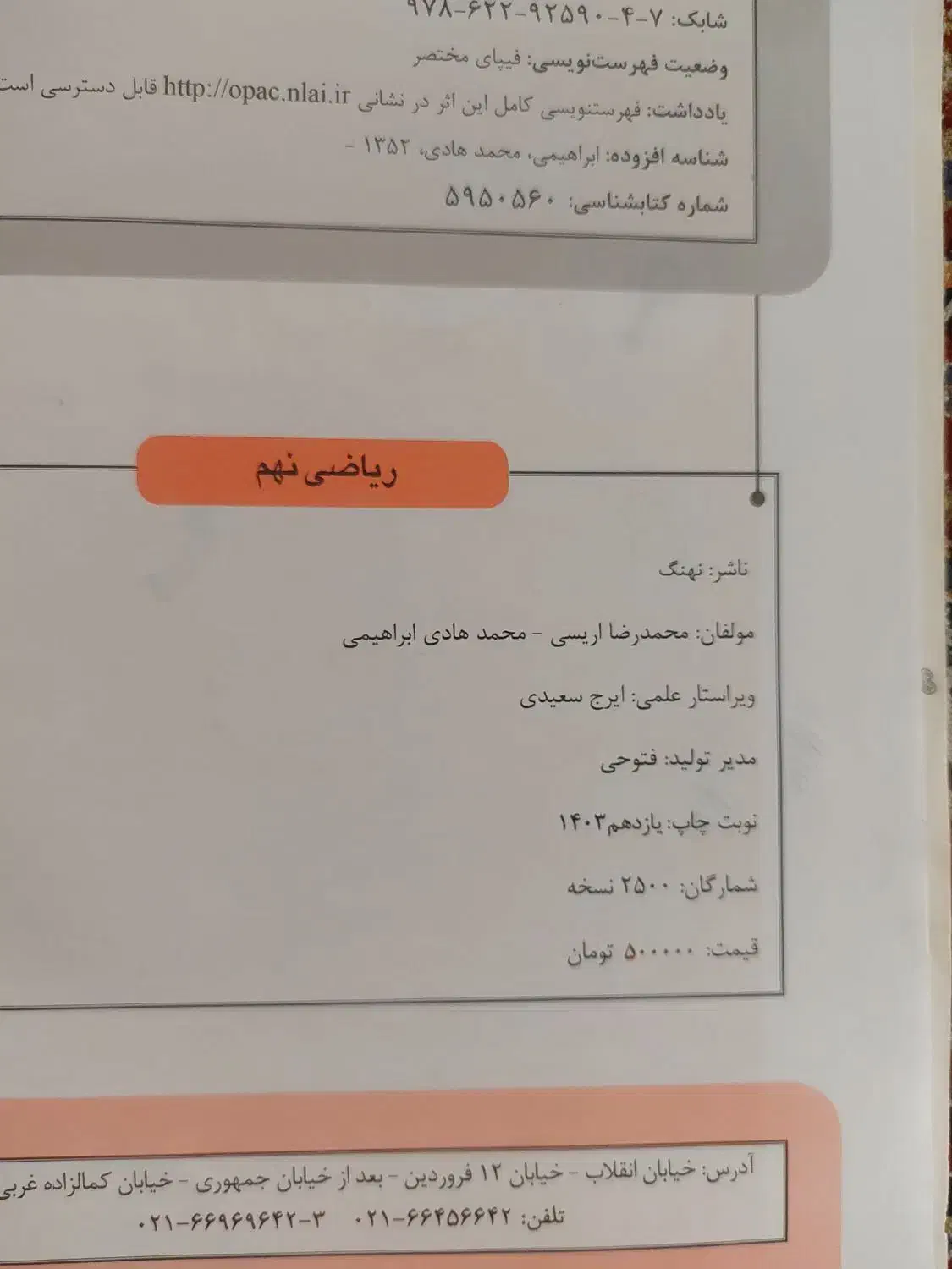 کتاب ریاضی نهنگ و علوم صفر تاصد  کمک درسی نهم|کتاب و مجله آموزشی|مشهد, کوثر|دیوار