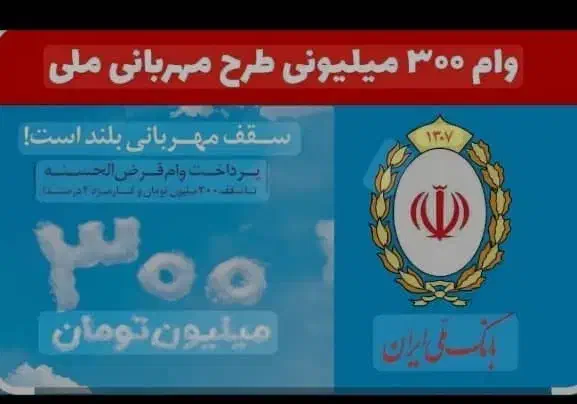 فروش امتیاز مهربانی طرح ملی ۱۸ ماهه|خدمات مالی، حسابداری، بیمه|بم, |دیوار