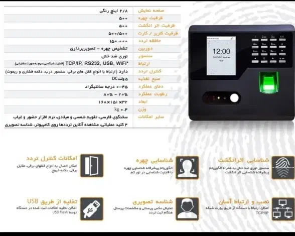 دستگاه های حضور غیاب مدارس و ادارات نصب پشتیبانی|دفتر کار|رشت, جهاد|دیوار