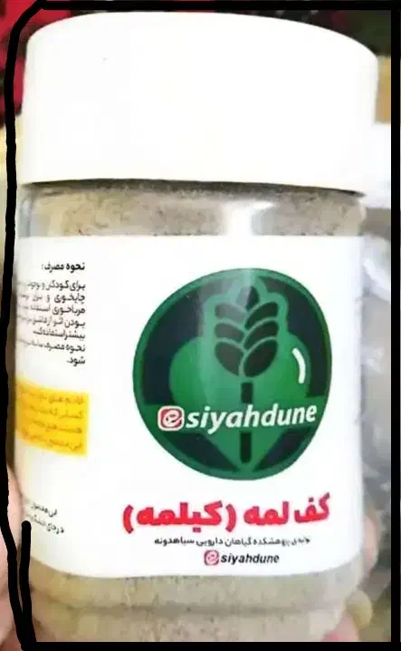 کفلمه|خوردنی و آشامیدنی|بافق, |دیوار