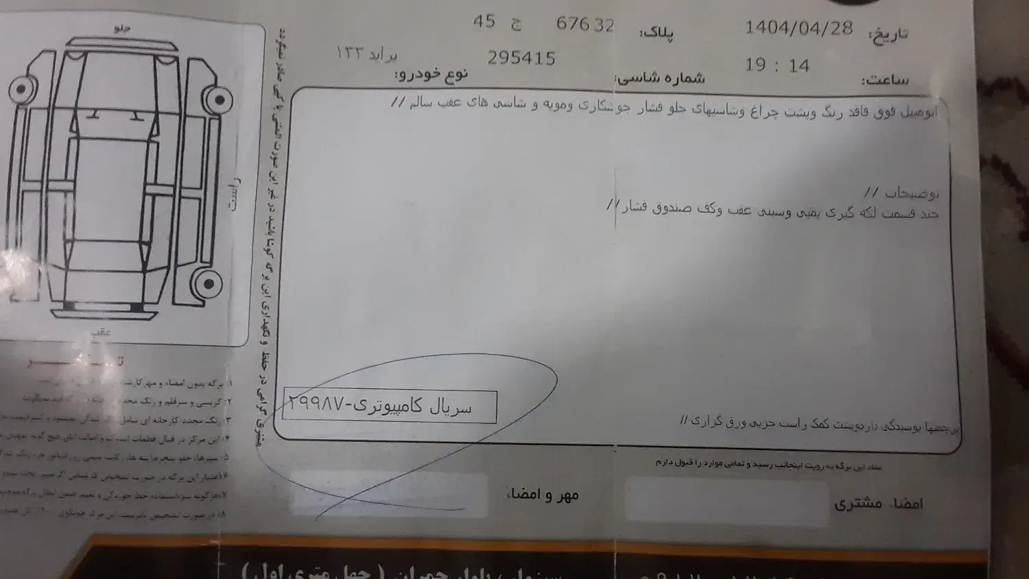 فروش فوری ماشین ۱۳۲|خودرو سواری و وانت|سبزوار, چهارراه فرودگاه|دیوار