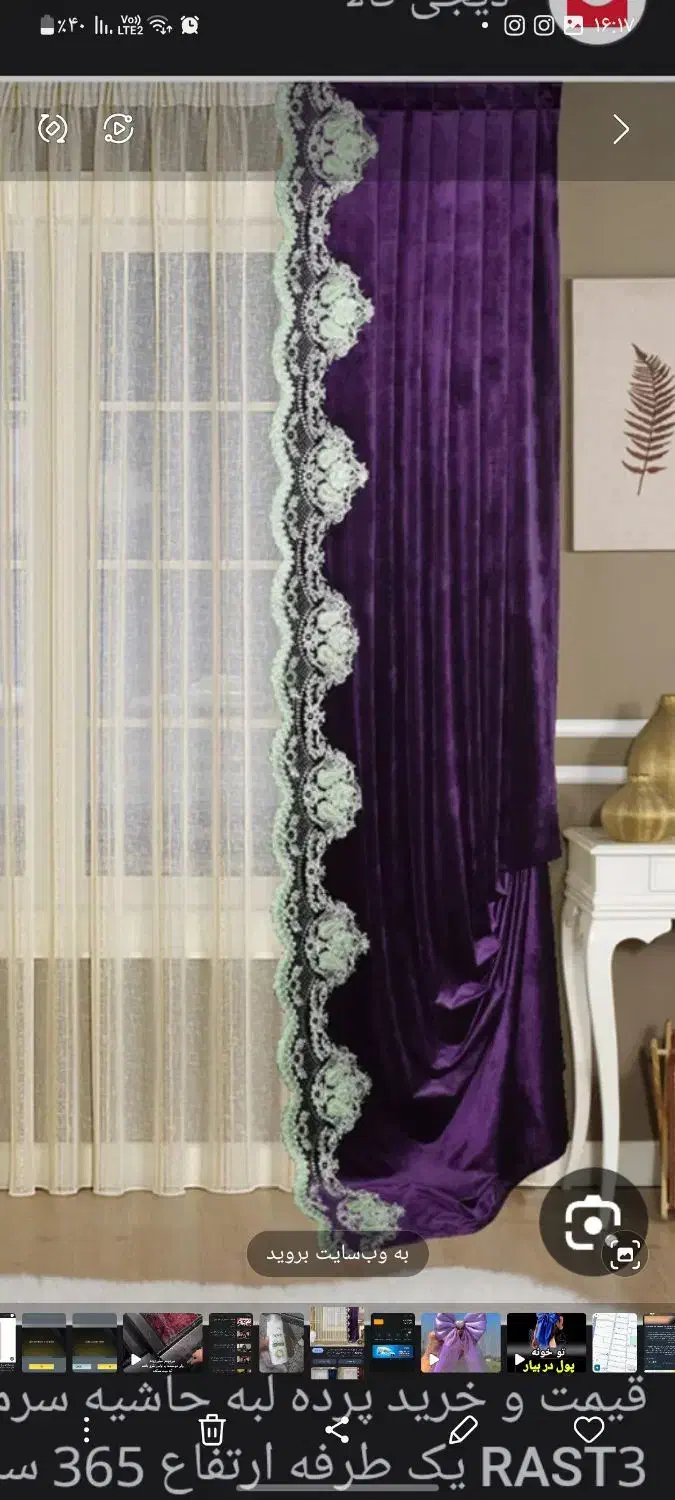 والان پرده|پرده، رانر، رومیزی|ساوه, |دیوار