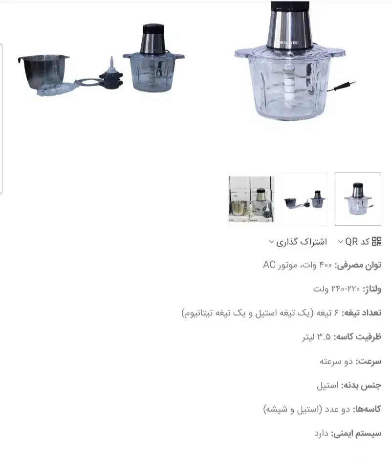 لوازم برقی|خردکن، آسیاب، غذاساز|رشت, دباغیان|دیوار