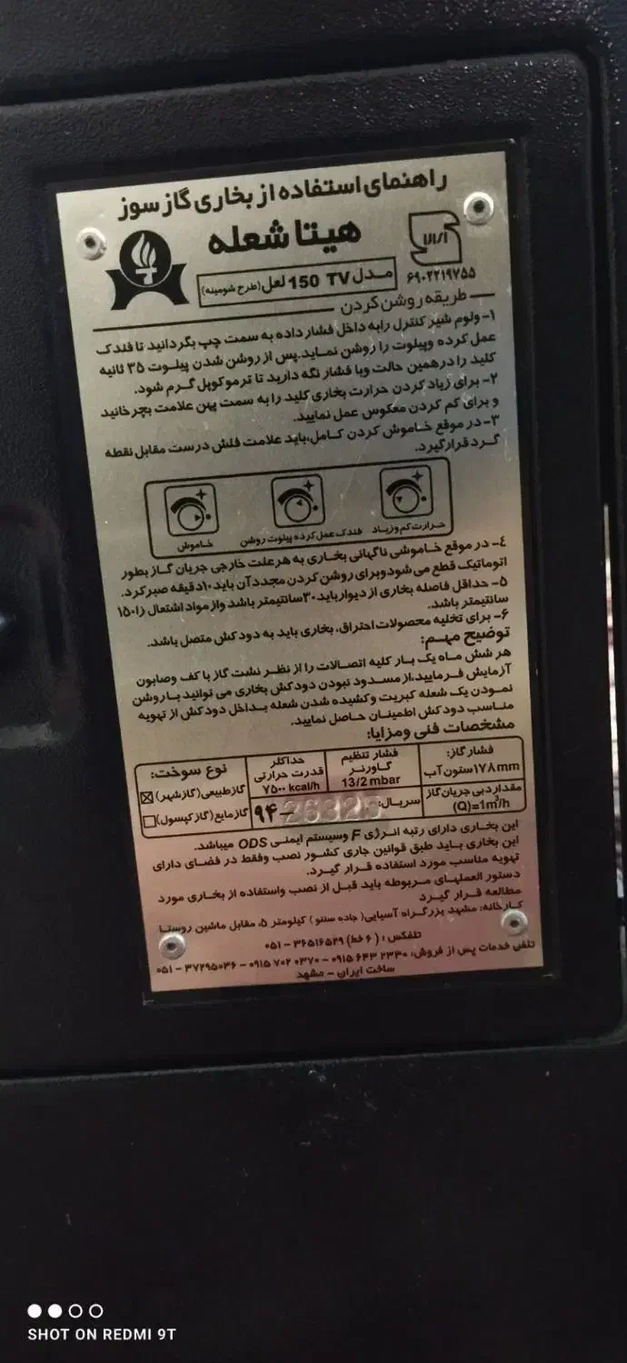 بخاری گازی ۷۵۰۰|بخاری، هیتر، شومینه|شیروان (خراسان), |دیوار
