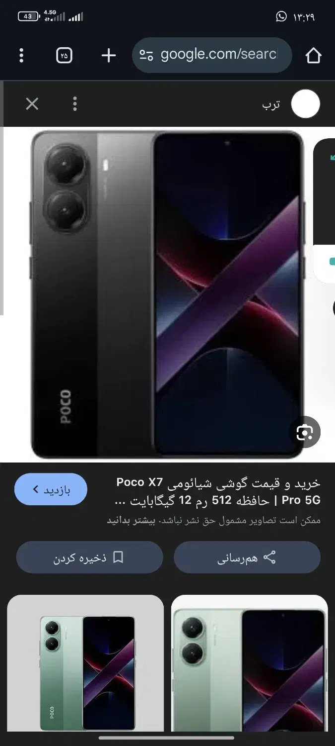 گوشی پوکو x7 پرو|موبایل|دوگنبدان, |دیوار