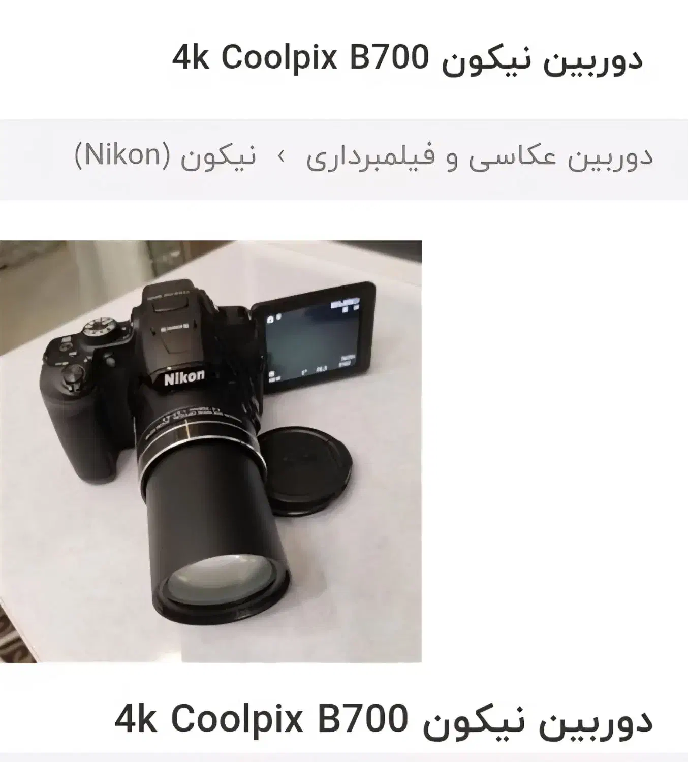 دوربین نیکون b700|دوربین عکاسی و فیلم‌برداری|زرند, |دیوار