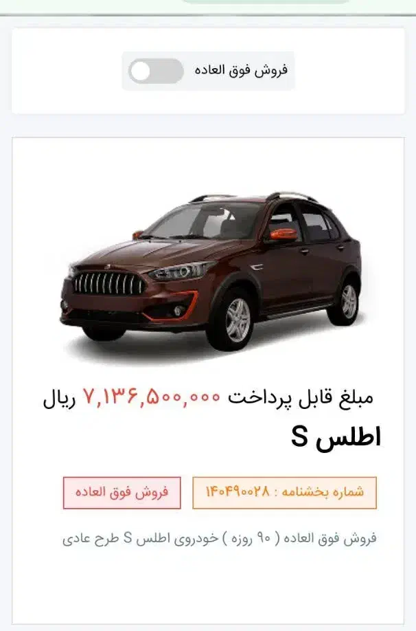 حواله خودرو اطلس s|خودرو سواری و وانت|قم, سالاریه|دیوار