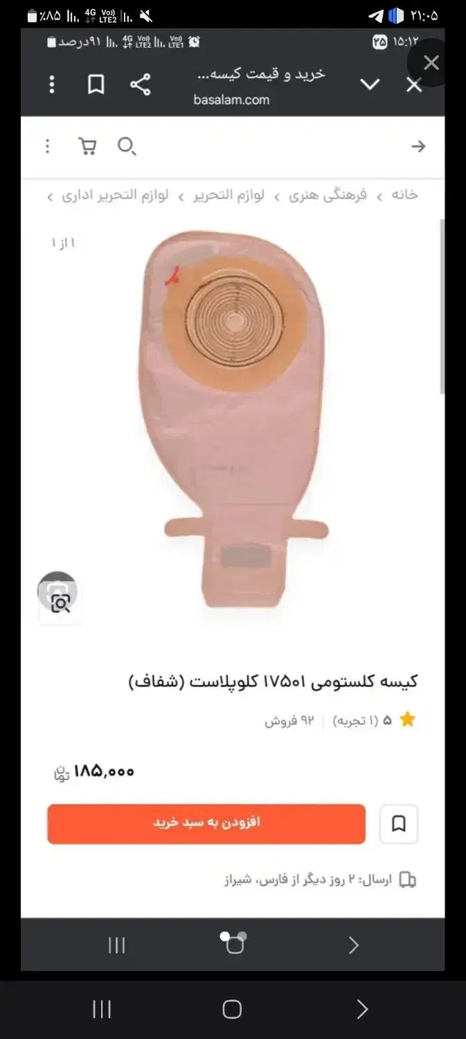کیسه کلستومی برای افراد نیازمند|پزشکی|اردبیل, |دیوار