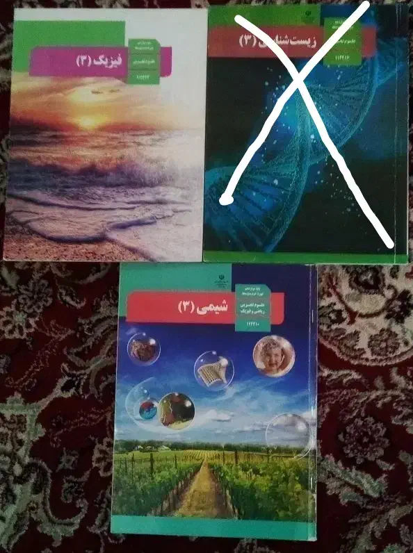 زیست شناسی فیزیک شیمی دوازدهم دبیرستان|کتاب و مجله آموزشی|کرمانشاه, |دیوار