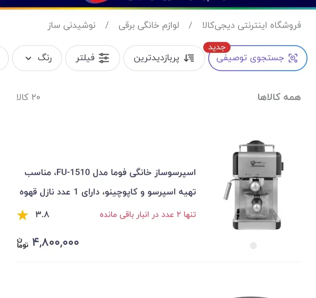 قهوه ساز اصل ژاپن نونو|سماور، چای‌ساز، قهوه‌ساز|زابل, |دیوار