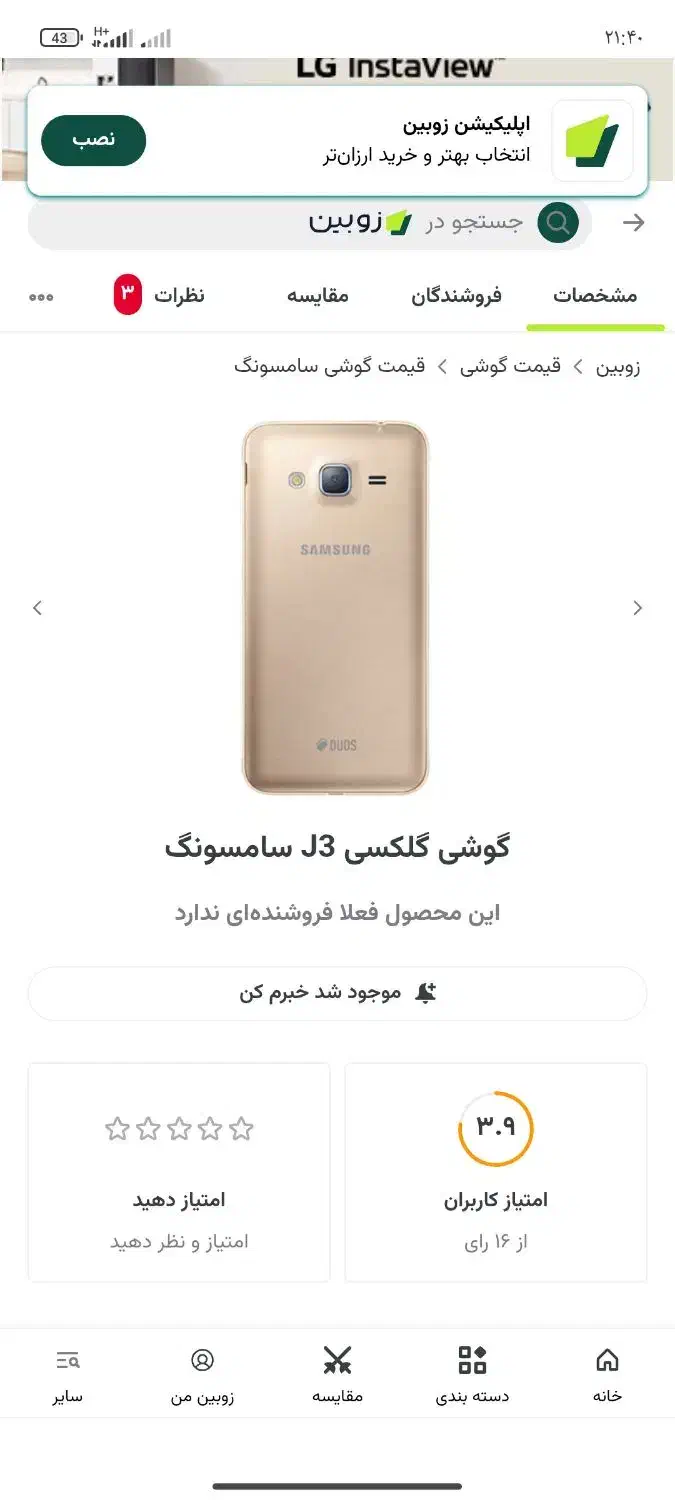 سامسونگ j3|موبایل|همدان, |دیوار