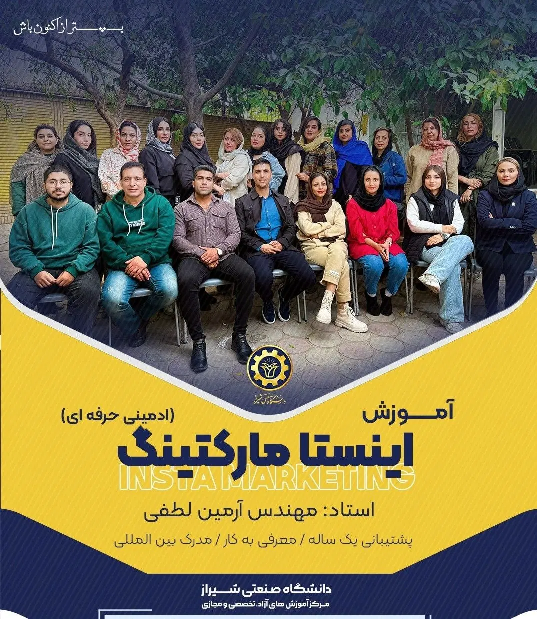 آموزش تولید محتوا با Ai، اَدمــینی حوزه زیبایی|استخدام درمانی، زیبایی، بهداشتی|شیراز, معالیآباد|دیوار