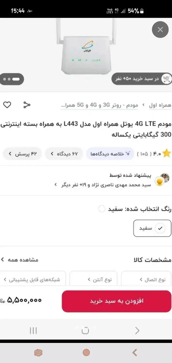 مودم همراه اول سیم کارتی مدل L443|مودم و تجهیزات شبکه|همدان, |دیوار