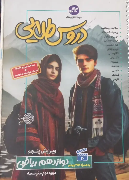 کمک درسی|کتاب و مجله آموزشی|تهران, یافت آباد جنوبی|دیوار